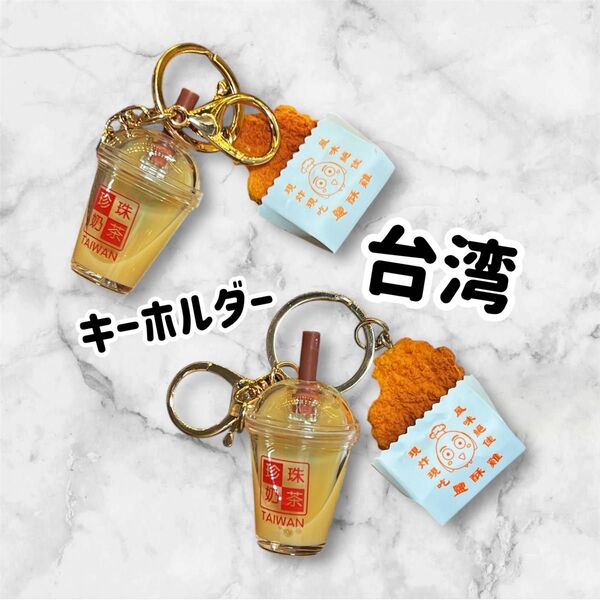 台湾 特色 キーホルダー 吊り飾り お土産 送料無料