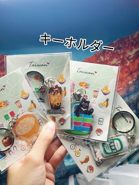 【4個セット】台湾特色 キーホルダー 吊り飾り お土産 送料無料