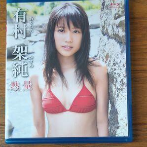 有村架純 Blu-ray かすみ