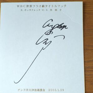 辰吉丈一郎サインWBC世界フライ級タイトルマッチ K.ポンサクレック VS 小松則幸 辰吉丈一郎サイン色紙インド洋津波義援金色紙