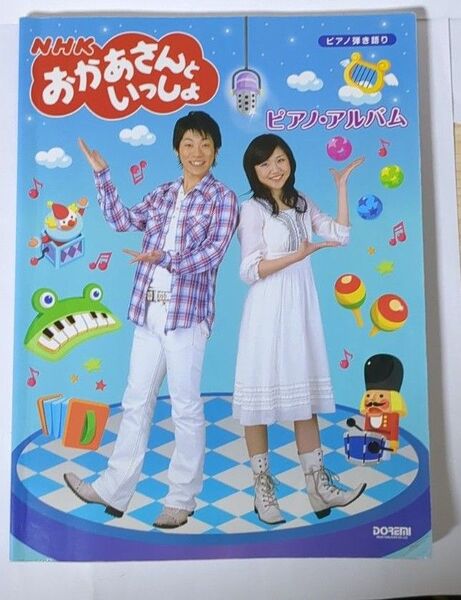 ピアノ弾き語り NHKおかあさんといっしょ ピアノアルバム