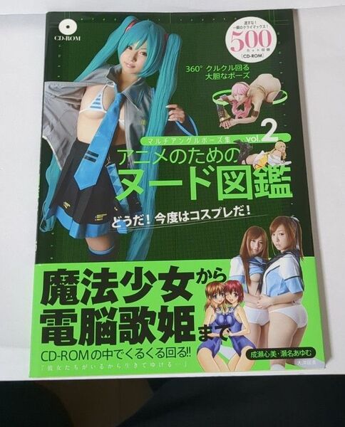 アニメのためのヌード図鑑 vol.2