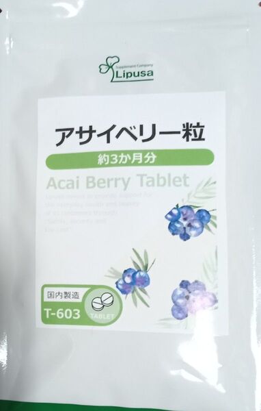 ◇☆アサイベリー粒☆360粒☆約3か月分 !!! サプリメント!!!◇☆ アンチエイジング!!!☆健康ケア!!!◇☆Pt消化に!!