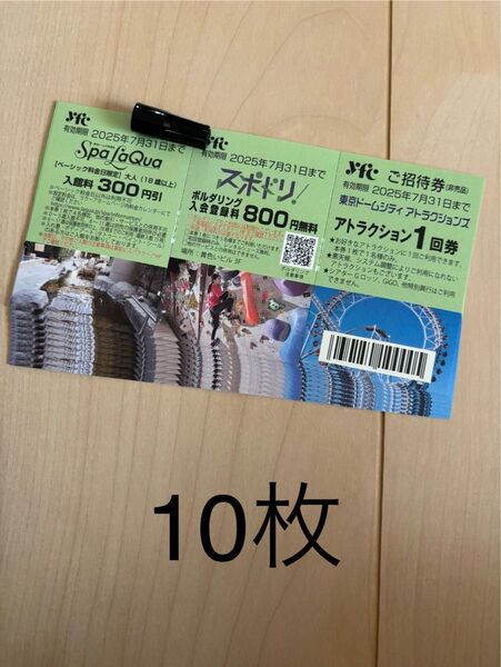 東京ドームシティアトラクションズチケット10枚