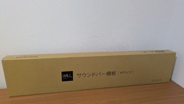 EQUALS WALL V3・V2・V5対応 サウンドバー棚板 Mサイズ