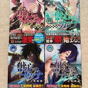 獣心のカタナ 1〜4巻 上条明峰 講談社コミックス