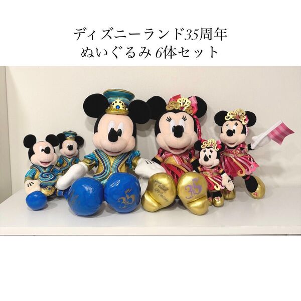 東京ディズニーランド 35周年 ハピエストセレブレーション ミッキーマウス ミニーマウス ぬいぐるみ 6体セット