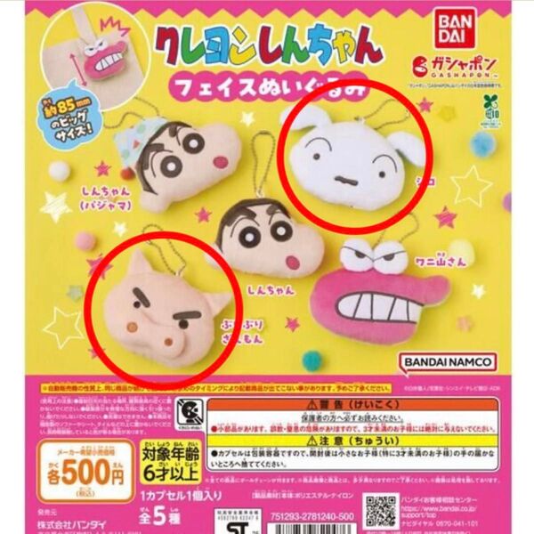 クレヨンしんちゃん フェイスぬいぐるみ シロ ぶりぶりざえもん 2点セット