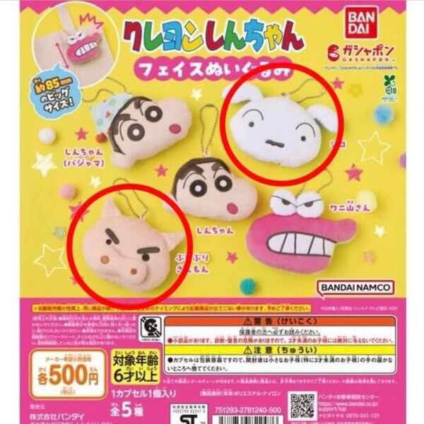 クレヨンしんちゃん フェイスぬいぐるみ シロ ぶりぶりざえもん 2点セット