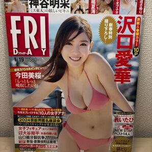FRIDAY 2024年1月19日発行2114号 沢口愛華