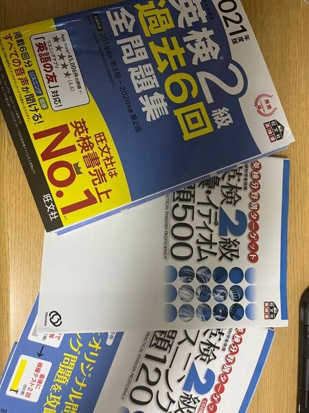 英検2級 過去問 参考書3冊セット