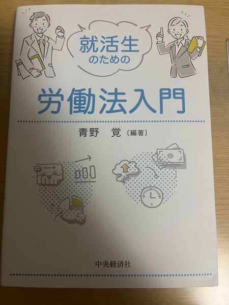 労働法入門