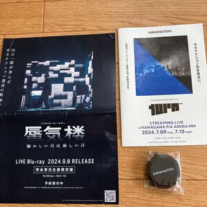 サカナクション メジャー チラシ