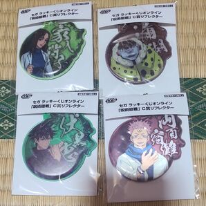 セガラッキーくじオンライン「呪術廻戦」C賞リフレクター 4個セット