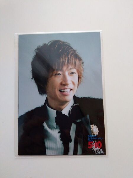 嵐 相葉雅紀 5×10 フォトセット 新品未開封