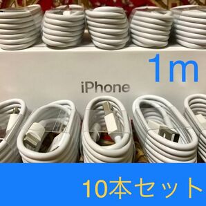 iPhone充電器 ライトニングケーブル10本 1m 純正品質