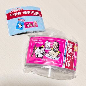 タマ&フレンズ ミニ計算・漢字ドリル キーホルダー ガチャ6年生
