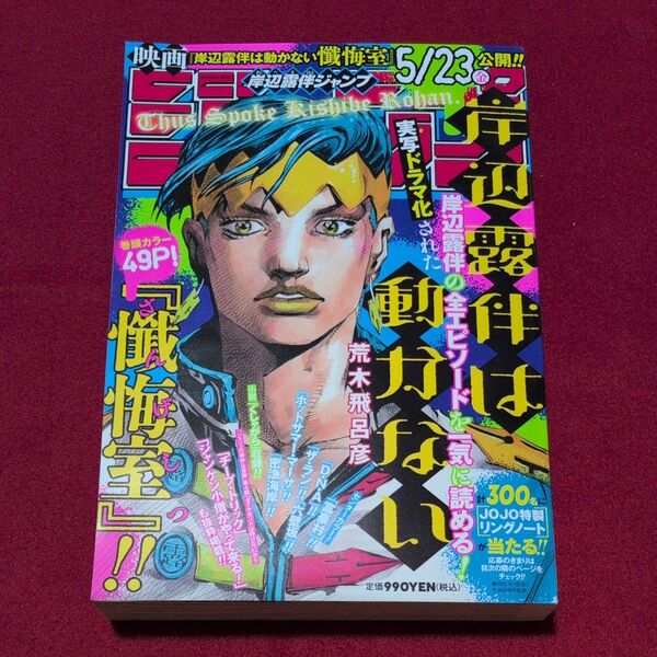 岸辺露伴ジャンプ (集英社ムック) 荒木飛呂彦 岸辺露伴は動かない