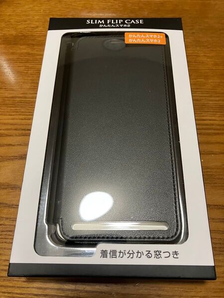 かんたんスマホ2/2+ スリムフリップケース ブラック 未使用