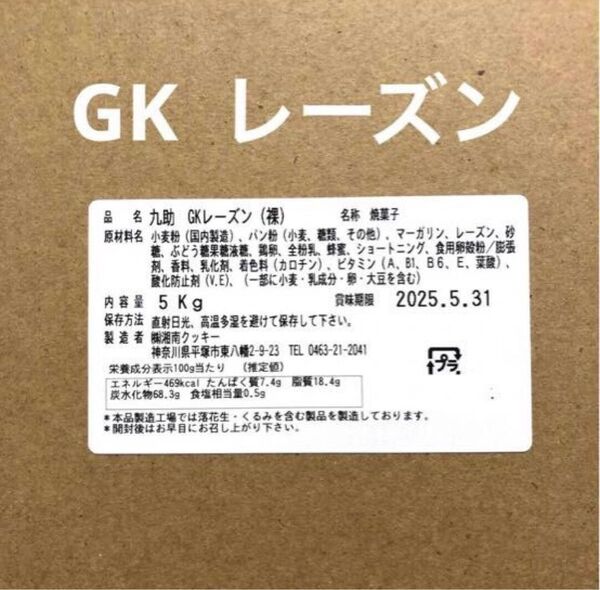 湘南クッキー アウトレット GKクッキー レーズン