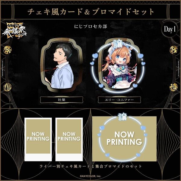 にじさんじ エリー・コニファー 歌謡祭2024 チェキ風カード+ブロマイド