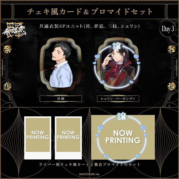 にじさんじ シェリン・バーガンディ 歌謡祭2024 チェキ風カード+ブロマイド