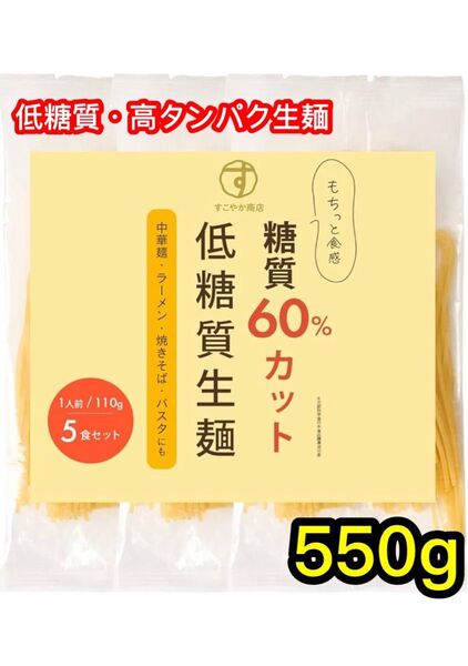 すこやか商店 低糖質 生パスタ 高タンパク