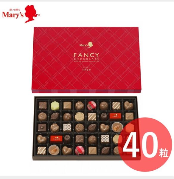 メリーチョコレート ファンシーチョコレート(包装済) 40個入り