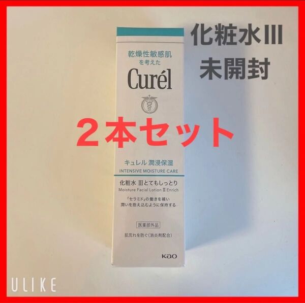 キュレル 潤浸保湿 化粧水III とてもしっとり Curel 2本