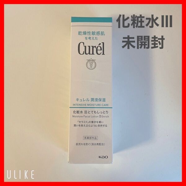 キュレル 潤浸保湿 化粧水III とてもしっとり Curel