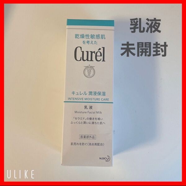キュレル 潤浸保湿 乳液 Curel