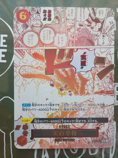 ワンピースカードゲーム 実直拳骨 パラレル