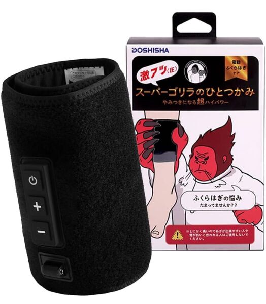 ドウシシャDOSHISHA スーパーゴリラのひとつかみ 電動ふくらはぎケア
