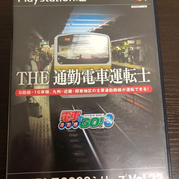 ps2 電車でGO!3 通勤編