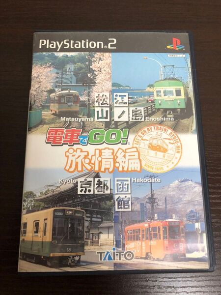 PS2 電車でGO! 旅情編