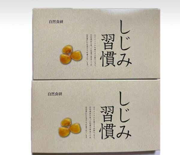 しじみ習慣60粒二箱