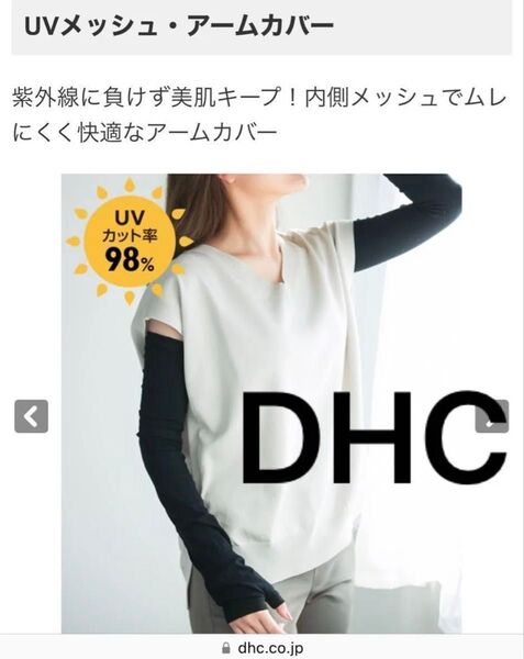 dhc UV アームカバー ブラック 黒 日焼け止め