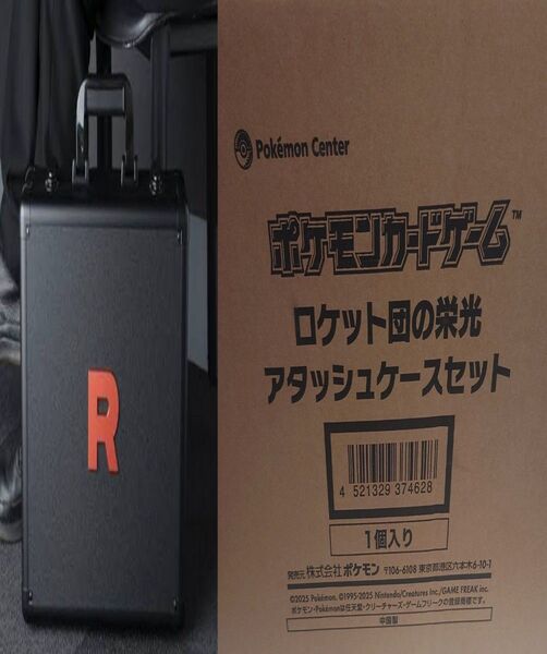 ロケット団の栄光 アタッシュケースセット ポケモンカードゲーム アタッシュケース