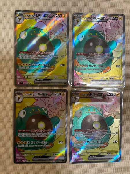 ポケモンカード バトルパートナーズ ナンジャモのハラバリーSR4枚
