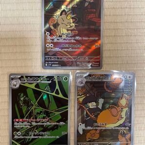 ポケモンカード ロケット団の栄光 ニャースAR&ワナイダーAR&ラッタAR