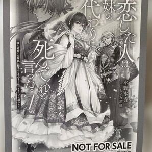 恋した人は、妹の代わりに死んでくれと言った。 妹と結婚した片思い相手がなぜ今さら私のもとに?と思ったら 永野水貴 特典SS 特典