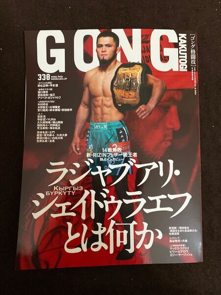 ゴング格闘技 2025年 7月号 最新号 最新刊 最新 gong 格闘技 雑誌 本 ゴング格闘技