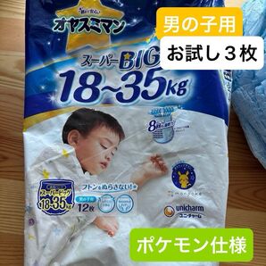 【お試し用 3枚】オヤスミマン 男の子用 スーパービッグサイズ