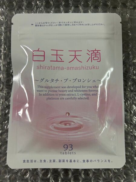 新品未開封 白玉点滴 DMJえがお生活 グルタチオン L-シスチン 酵母エキス 93粒 約1ヶ月分 サプリメント