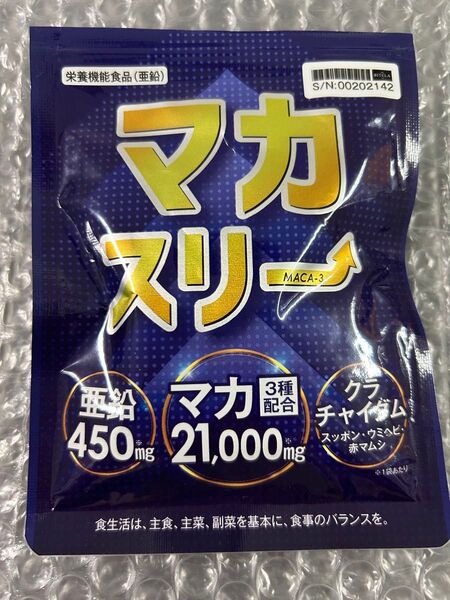 マカスリー 60粒約1ヶ月分 マカ 亜鉛 クラチャイダム