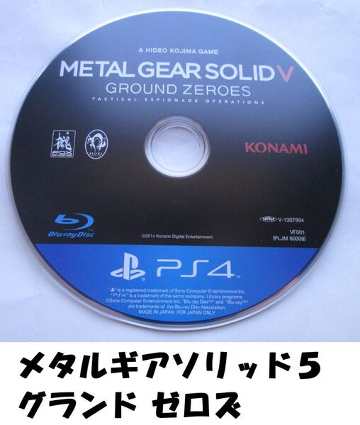 【PS4】メタルギアソリッド5グランドゼロズ ソフトのみ ケースなし