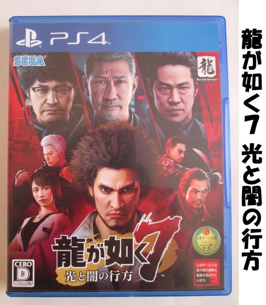 【PS4】 龍が如く7 光と闇の行方 --7