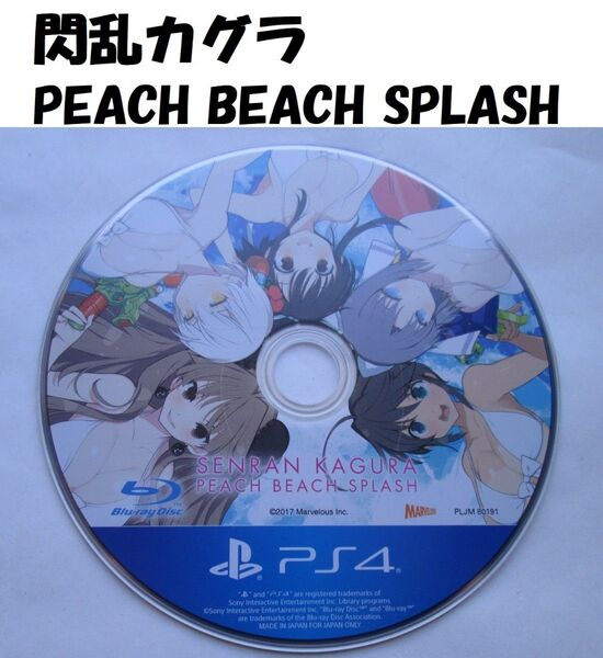 【PS4】閃乱カグラPeach Beach Splash ケースなし ソフトのみ