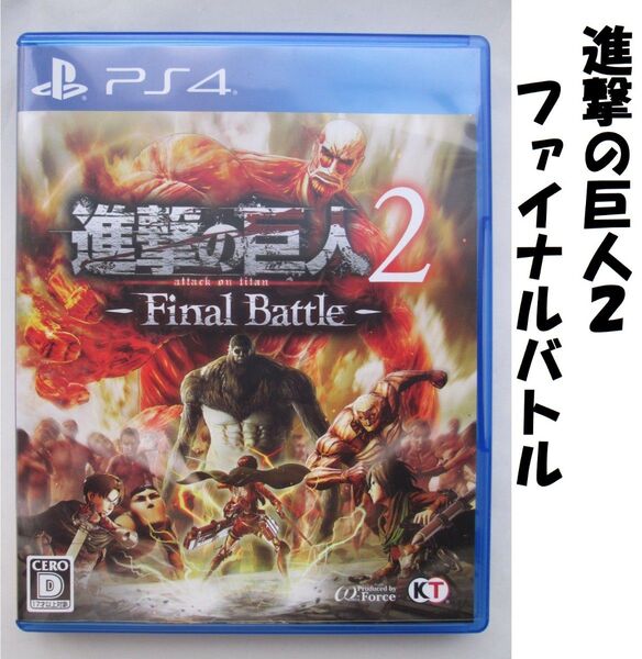 【PS4】進撃の巨人2 Final Battle