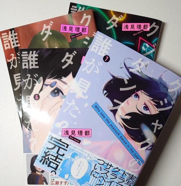 クジャクのダンス、誰が見た? 4 〜7巻セット(KC Kiss) 浅見理都/著